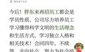 于东来宣布胖东来招聘新模式:再招员工都会是学员性质,合同四年、不续签