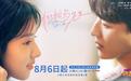 苏晓彤、何洛洛新剧定档,《我的鸵鸟先生》8月6日登陆浙江卫视