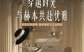 长在审美上的出行座驾,爱玛Q5赫本联名版门店热卖