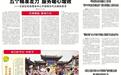 呼和浩特市玉泉区:五个精准发力 服务暖心增效