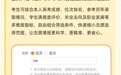 高考志愿填报官方工具全新升级:AI助手24小时在线 考生提问随时答
