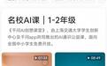 阿里千问App上线“暑期AI通识课”,覆盖小学低中高年级学段
