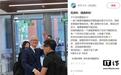 苹果库克现身清华大学:参加经管学院顾问委员会年会,目前担任主席