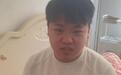 人贩子“梅姨”落网,被拐儿童钟彬得知消息后激动到吐了