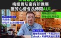 梅艳芳骨灰流向东南亚系谣言【梅艳芳家属辟谣骨灰流向东南亚:案件至今没