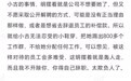公司用尽手段让员工知难而退 【胡锡进称劳动仲裁要硬起来 】9月1日,