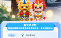 E法同行 兴辽治宁|跟随“辽辽”“宁宁”翻开辽沈大地普法图鉴