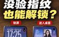 苹果iPhone Duo被曝严重安全隐患:手机上锁可能失效,目前最新版本系统还没有修复
