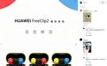 华为FreeClip 2耳夹耳机潮玩拼色曝光,采用红黄蓝拼搭撞色设计