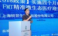 政策赋能,技术落地|818政策落地四月,FMT微生态医疗迈入规范化产业化新阶段