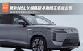 腾势N8L长续航版本亮相工信部公示,插混纯电续航达到430km
