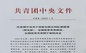 长安银行团委荣获“全国五四红旗团委”荣誉称号