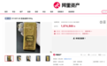 三根1000克金条拍出323万:每克低于市场价超300元