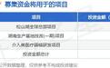 IPO动态:博迈医疗拟在深交所创业板上市募资12亿元
