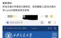 西安交大成“奶龙交通大学”?记者实测多个“奶龙大学”域名可跳转至相应高校,业内人士:可通过购买域名指向已有网址