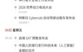 2026年9月科技事件日历一览表