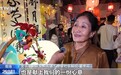 视频丨中秋临近节日氛围渐浓 各地特色活动抢先看