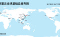 阿里云韩国第三数据中心上线,全球基础设施将达104个可用区