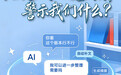 AI提示词“入侵”纸质书,警示我们什么?