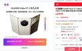 麒麟9050 Pro 产能提速华为 Mate XT2 京东可直接购买