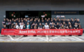 聚力协同 笃行致远,朗生集团2026年中大会圆满收官