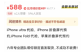 代抢费高达千元!苹果18系列与折叠屏还没开售就被炒疯