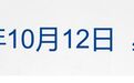 江淮汽车否认尊界SUV给赛力斯做;霸王茶姬将发放1350万元奖励门店员工;A股现23.83亿“天价离婚”;诺贝尔经济学奖揭晓丨每经晚参