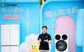 央视×Leader懒人家族:设计你的洗衣房,解析一体真三筒六大优势