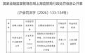贷款风控等多项违规,华晨东亚汽车金融有限公司被罚130万元,时任总经理遭处罚