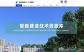 辽宁建筑职业学院:以数字化赋能智能建造技术专业省级教学资源库建设