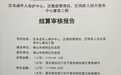 民政局建设项目的负责人是名医生,多方回应