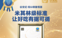 谷安纪低GI御膳慢面斩获iSEE全球奖米其林星厨认证 中国健康主食树立国际新标杆