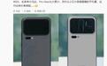 小米18 Pro真机实拍图曝光,9月23日发布