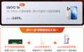 最快9分钟送达!京东提前部署过万个前置仓站 iQOO 16发布当晚送达