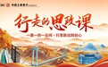 一渠一桥一云间 行思致远践初心 ——工行贵州省分行成功举办第四届“行走的思政课”