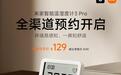 小米智能温湿度计3 Pro上架:129元,新增二氧化碳浓度监测