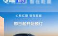 全新红旗H9开启预订 搭载华为乾崑智驾ADS 5高阶版