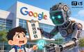 不只软件工程师要用,谷歌加大力度督促更多员工使用AI