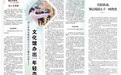 古法染宣纸 墨韵复悠长(传承)