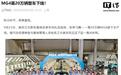上汽MG4第20万辆整车下线,用时一年多