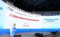2026年国家网络安全宣传周上海地区活动主论坛举行,聚焦AI安全治理