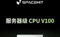 进迭时空发布RISC-V服务器级CPU V100:6P + 40E异构,8通道DDR5