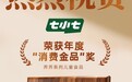 2026上海消费金品奖揭晓:七小七山药养养系列凭借什么获奖?