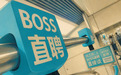 远离世界杯的BOSS直聘,净利率干到54%
