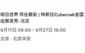 实探特斯拉Cybercab:什么都有,又什么都没有