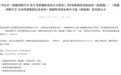 首个L2级辅助驾驶强制性国标报批稿公示:2027年1月实施,未达标车型将禁止上市