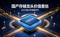 长鑫科技:0.47%中签率+中一签赚2万+,估值与未来全解析