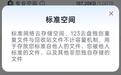 123云盘新增专业空间:原空间更名为标准空间,老用户免费配额为50GB + 2TB