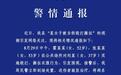 红星快评|女子被当街殴打撕扯,无论何种原因都是违法行为