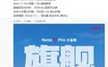 小米预热REDMI Note 17 Pro搭载1.5K旗舰直屏